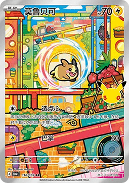 30thC 110/103 Morpeko